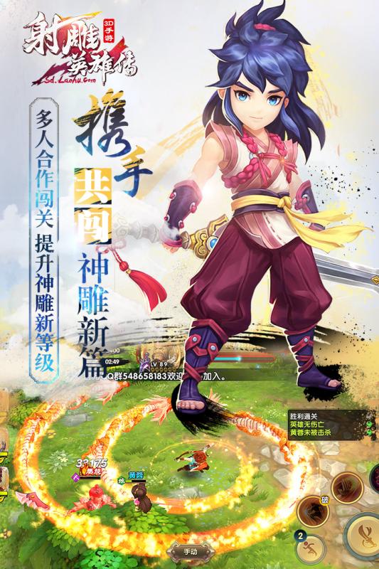 360射雕英雄传3d手游