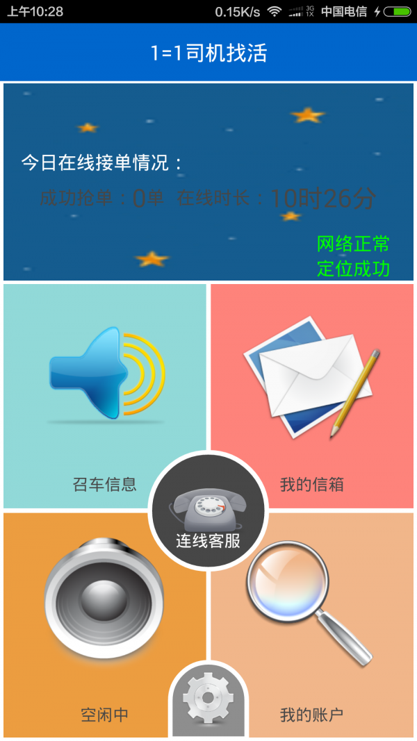 1等1司机
