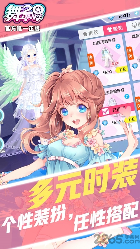 舞20官方版