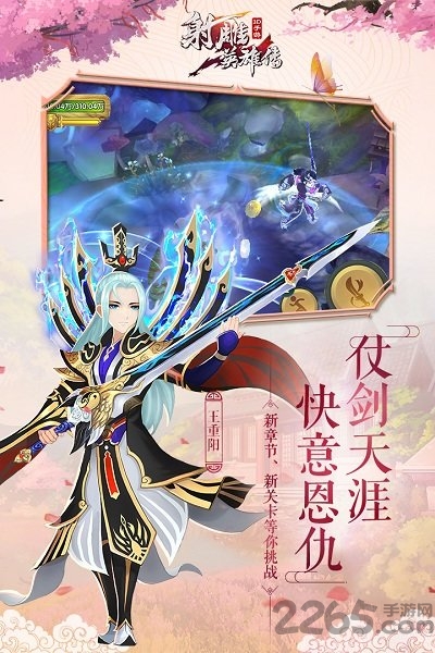 射雕英雄传3d小米版