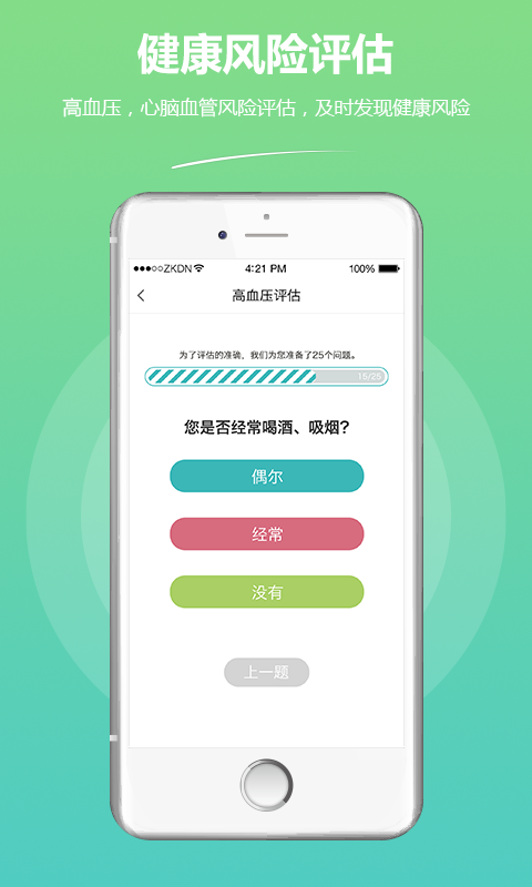 随身测血压 随身测血压