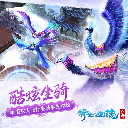 倩女幽魂手游uc版本下载
