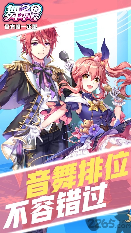 舞20官方版