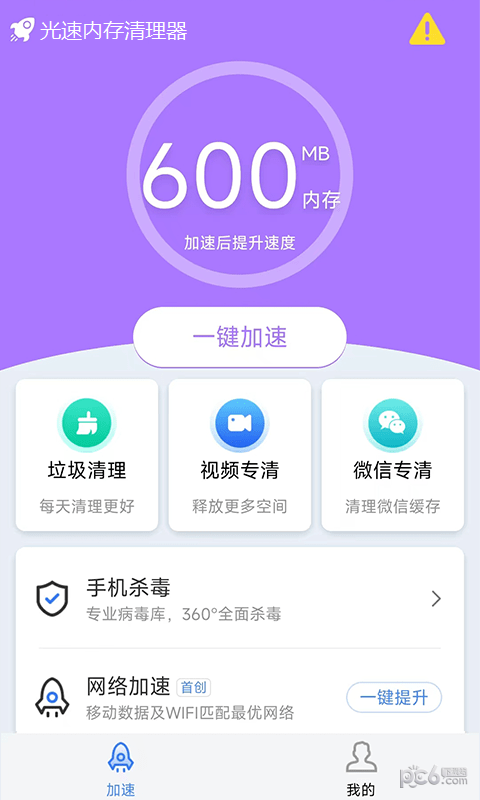 光速内存清理器