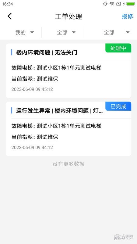 梯保智联 梯保智联