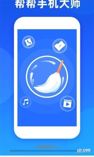帮帮手机大师