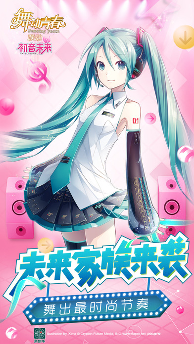 舞动青春初音未来百度手游