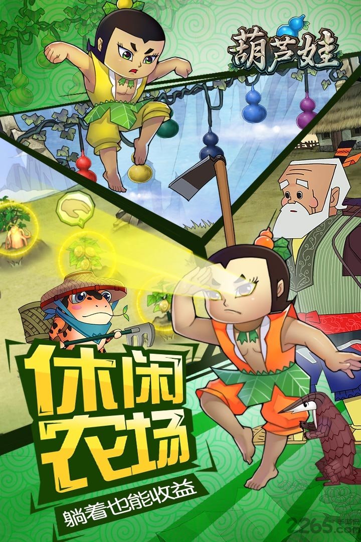 49you手游官网葫芦娃