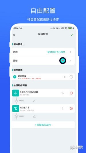 智能场景触发器 智能场景触发器