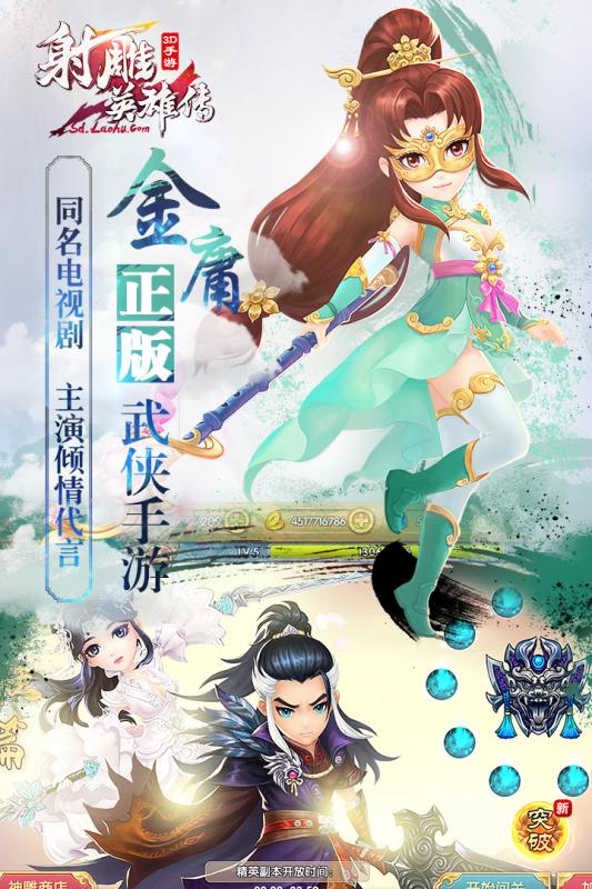 360射雕英雄传3d手游