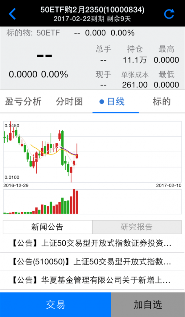 华信万达期权宝