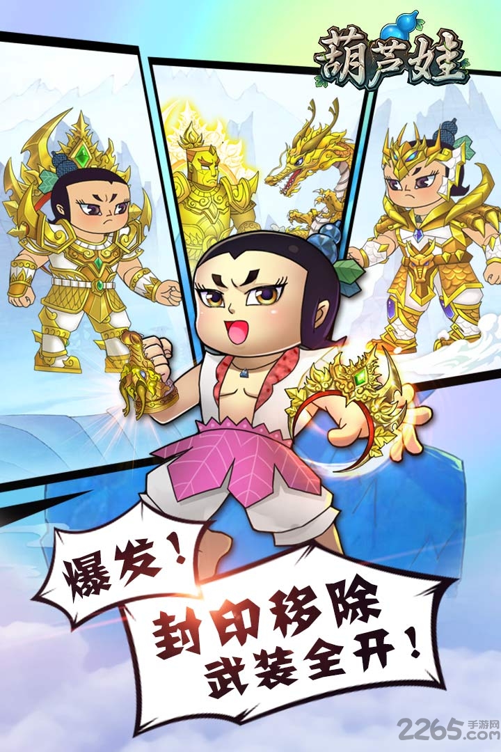 49you手游官网葫芦娃