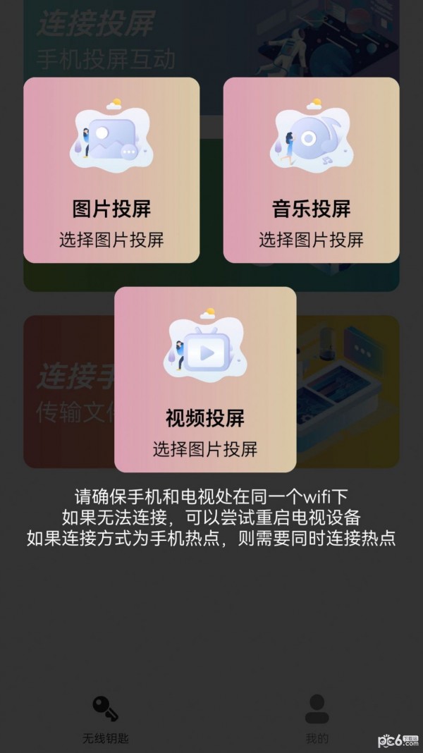 多屏互动易互动