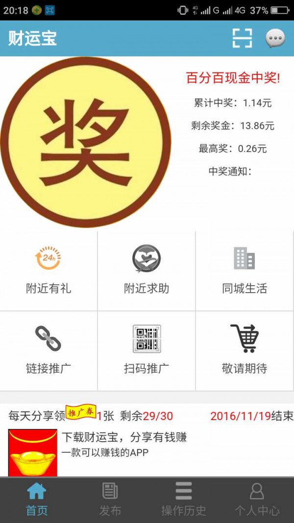 财运宝