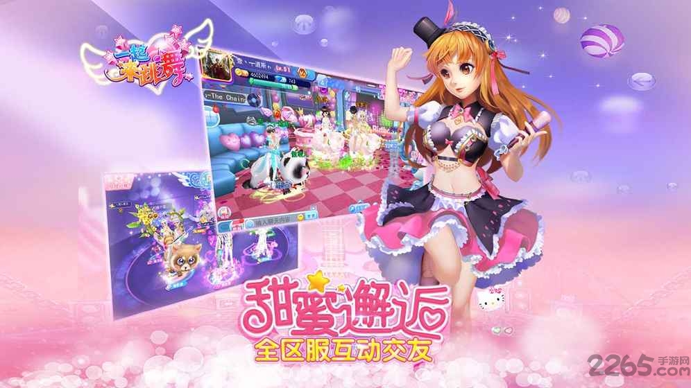 一起来跳舞夜神版本