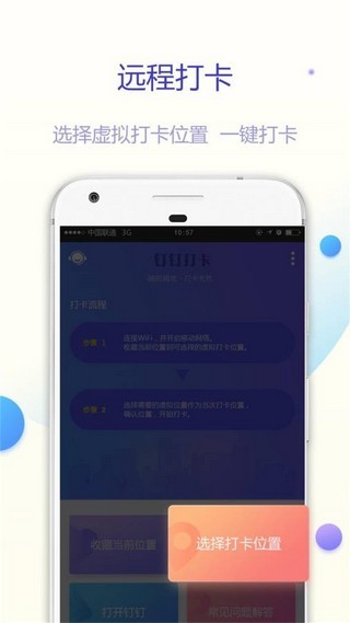 钉钉打卡助手
