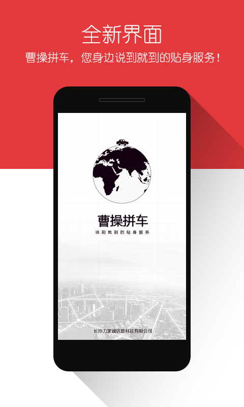 曹操拼车 曹操拼车