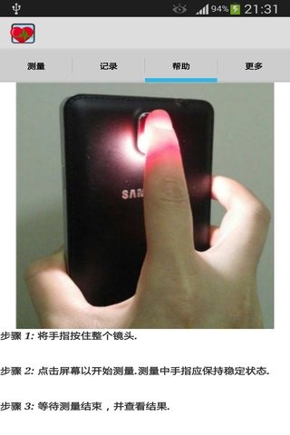 心率监测