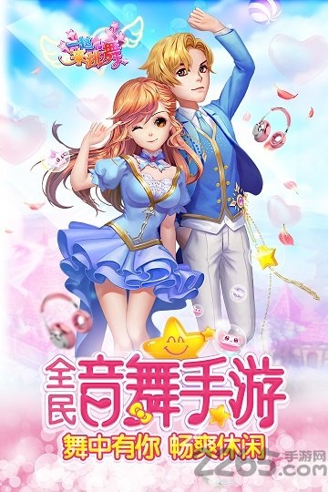 一起来跳舞华为版
