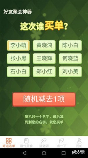 好运送福 好运送福