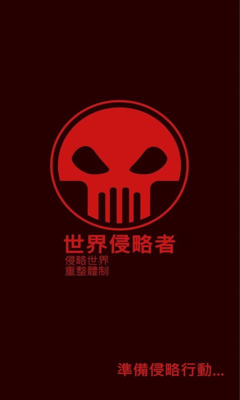 世界侵略者汉化无广告版