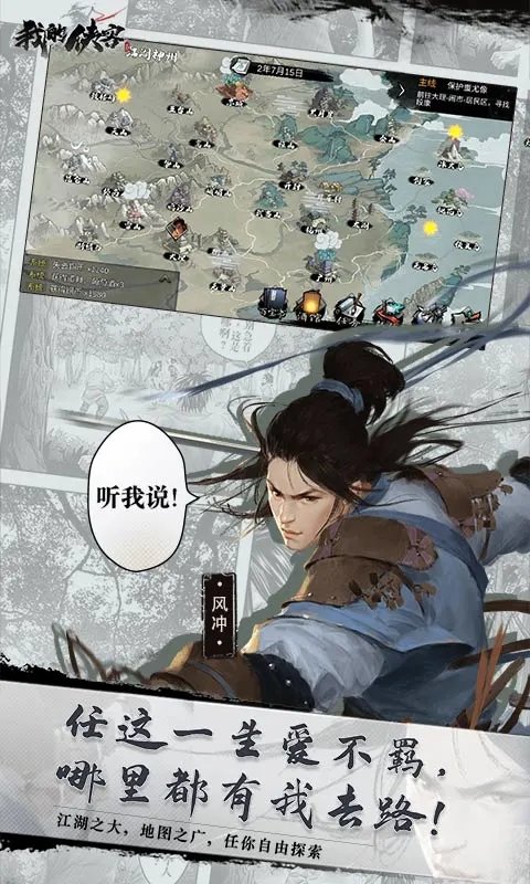 我的侠客修改版