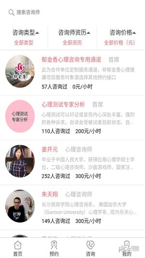 上海乐天心理下载
