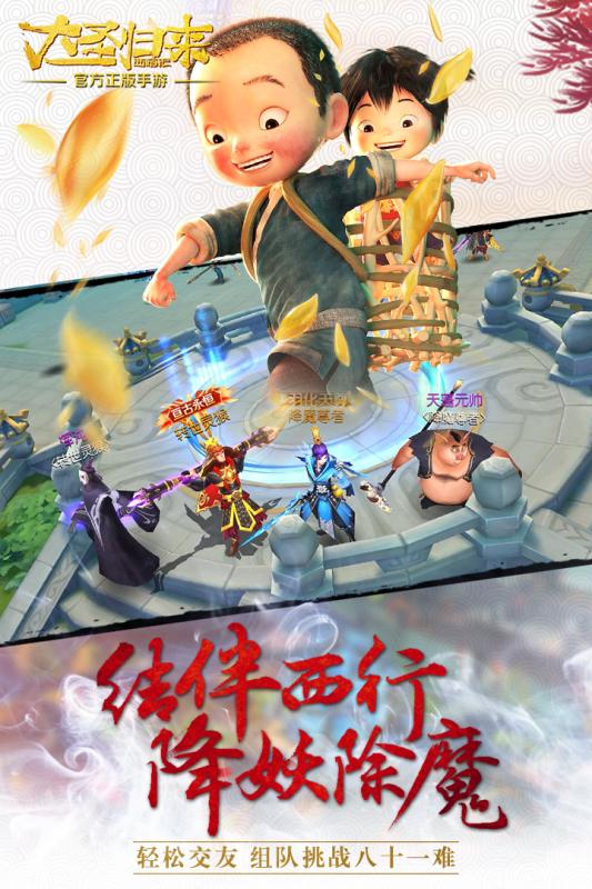 西游记之大圣归来手游果盘版