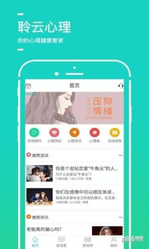 聆云心理 聆云心理