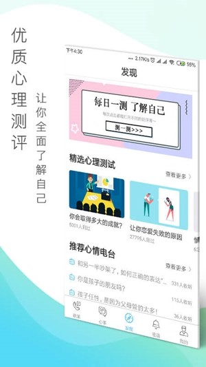 心理咨询心灵密友