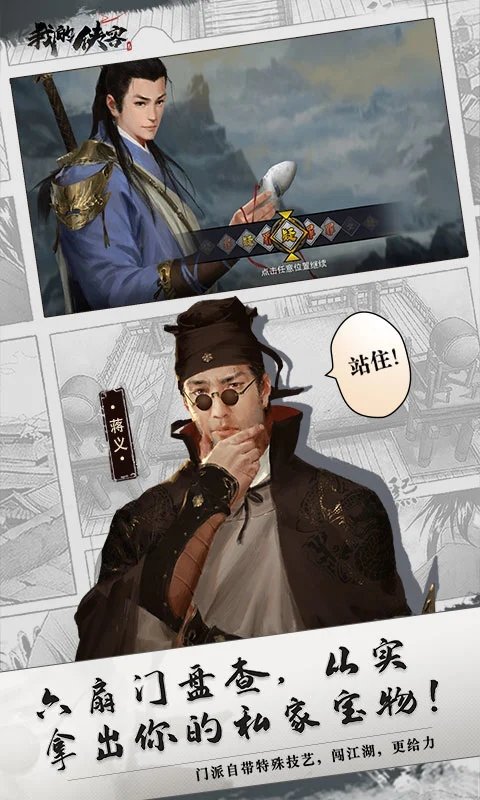 我的侠客修改版