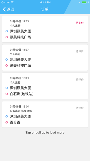 南安出行 南安出行