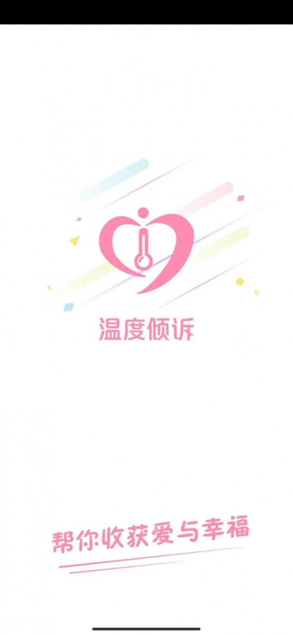 温度倾诉 温度倾诉