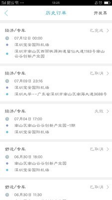 合易接送用户端