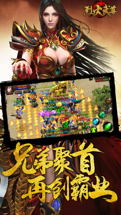烈火武尊手游