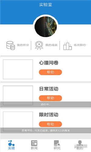 心理实验室 心理实验室
