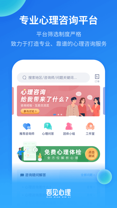 看见心理咨询
