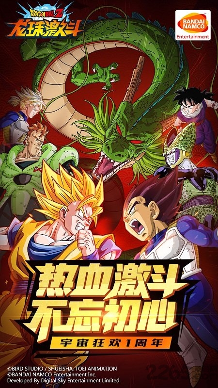 龙珠激斗无限体力怒气版