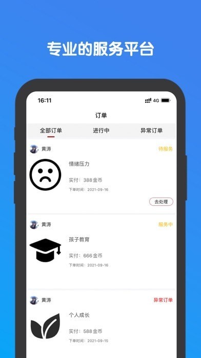 易卜心理iOS