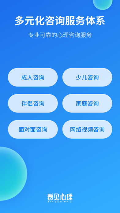 看见心理咨询