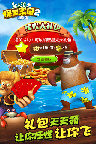 熊出没之保卫家园高清版 熊出没之保卫家园高清版