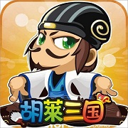 胡莱三国手机网页登录 v1.6.1 安卓版