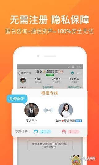 橙橙心理app下载
