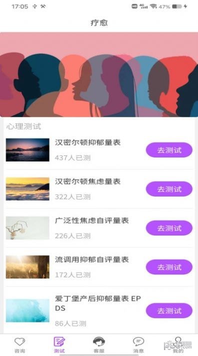 疗愈心理健康