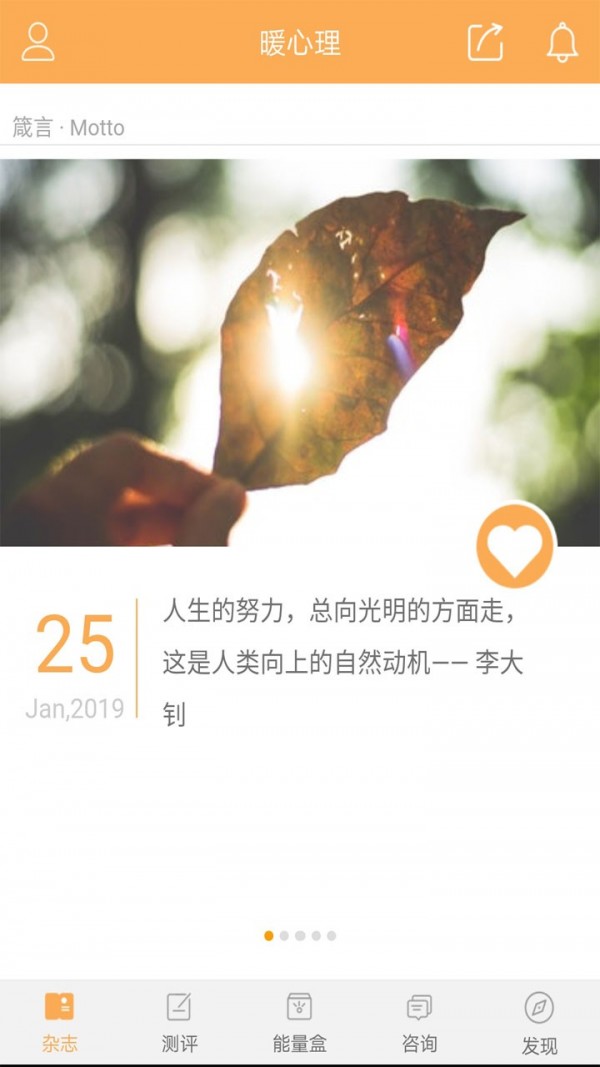 暖心理