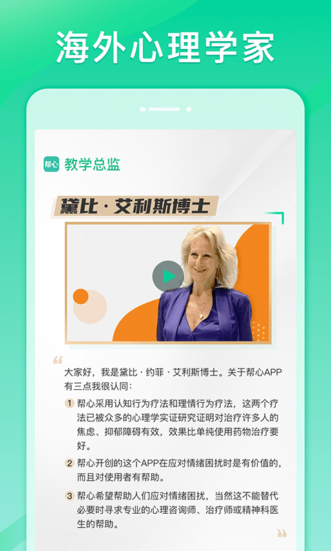 帮心心理 帮心心理