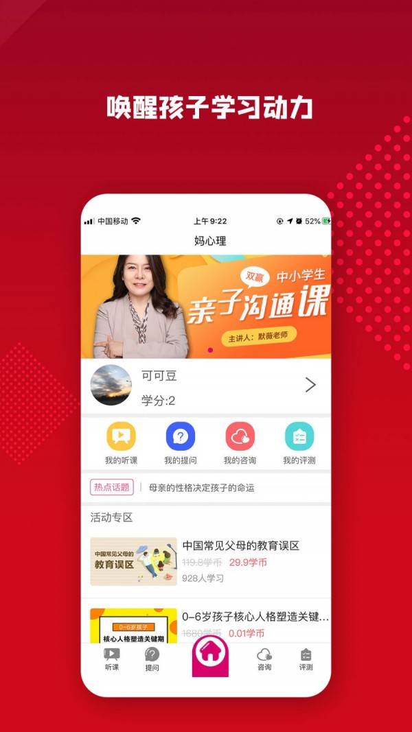 妈心理成长学院