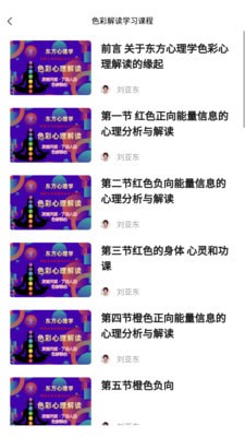 东方心理学 东方心理学