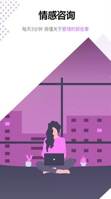情感咨询平台