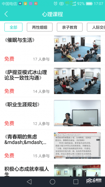 悦心理